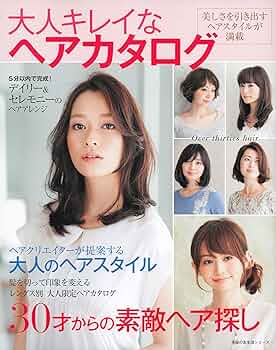 大人の美髪カタログ/〓出版社（ムック） Amazon.co.jp: キレイな大人ヘア VOL.14 (NEKO MOOK